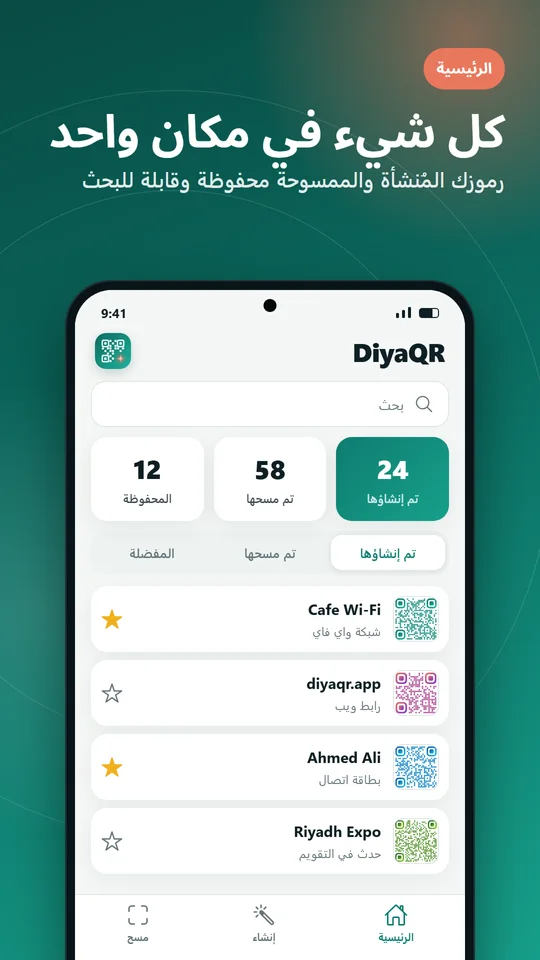 DiyaQR - ماسح ومنشئ QR 4/6