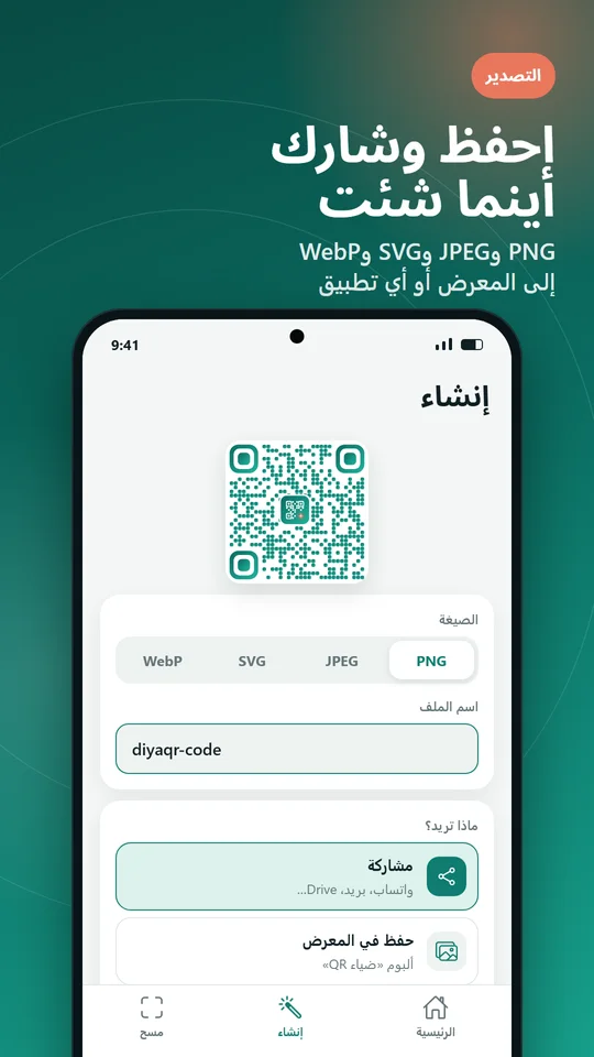 DiyaQR - ماسح ومنشئ QR 5/6